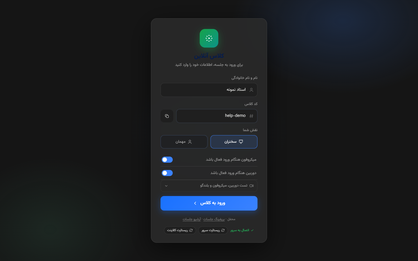 کارت ورود به کلاس — نام، کد اتاق و نقش