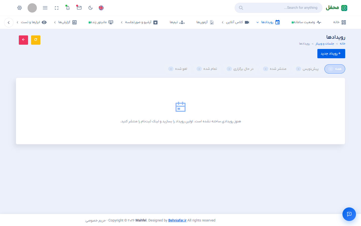 صفحهٔ رویدادها در پنل
