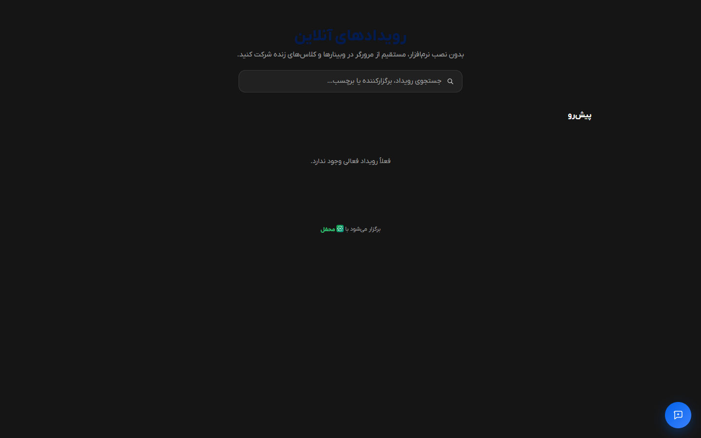 صفحهٔ کشف رویدادها