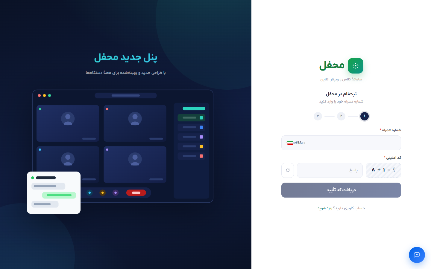 فرم ثبت‌نام محفل
